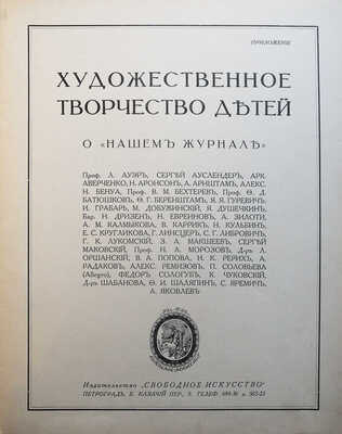 Наш журнал. [Наша первая книжка. Рисунки, стихи и рассказы детей]. Пг., 1916.